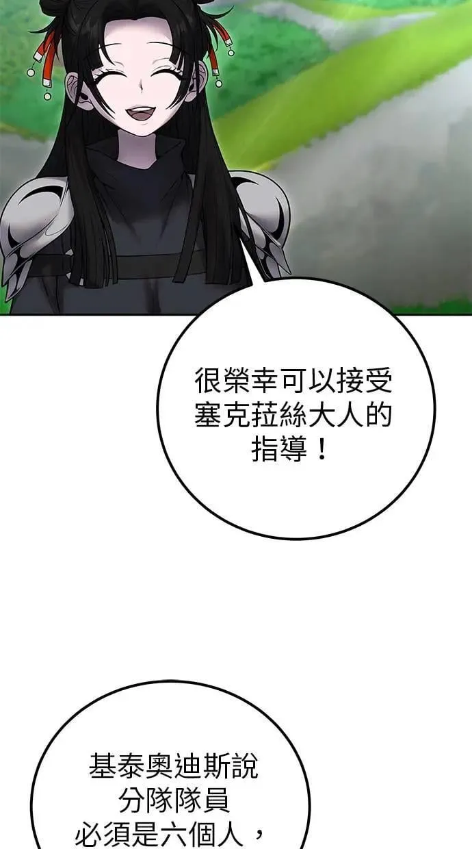 第51话：玫巴的目的！ 第94页