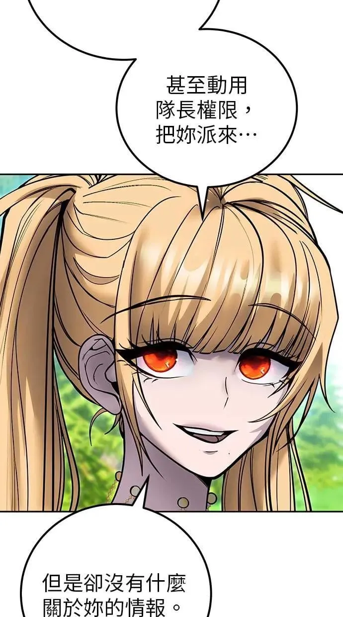 第51话：玫巴的目的！ 第95页
