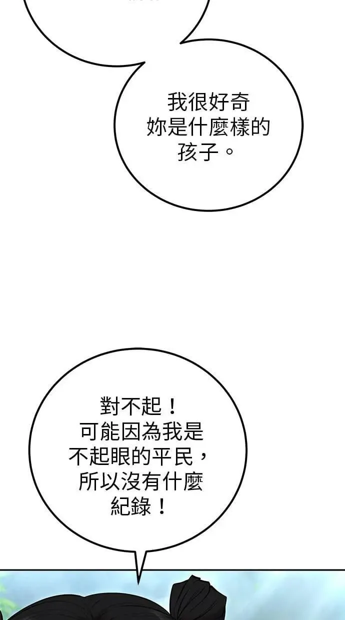 第51话：玫巴的目的！ 第96页