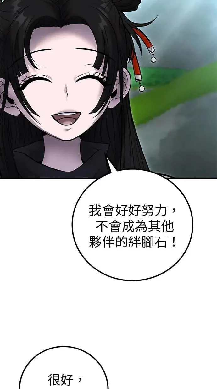 第51话：玫巴的目的！ 第97页