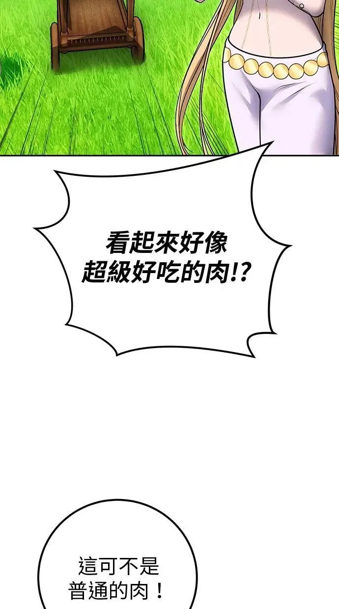 第51话：玫巴的目的！ 第104页