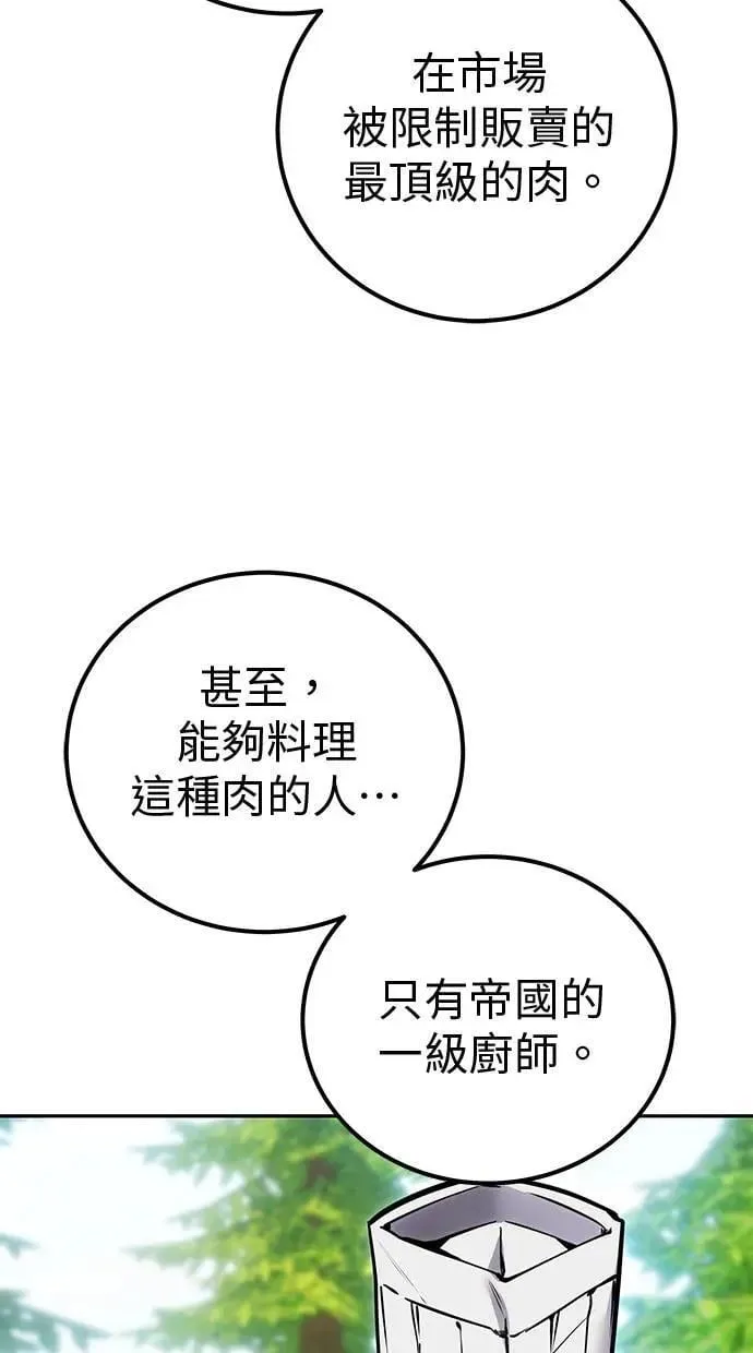 第51话：玫巴的目的！ 第106页