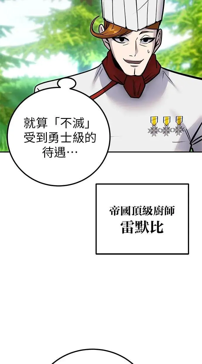 第51话：玫巴的目的！ 第107页