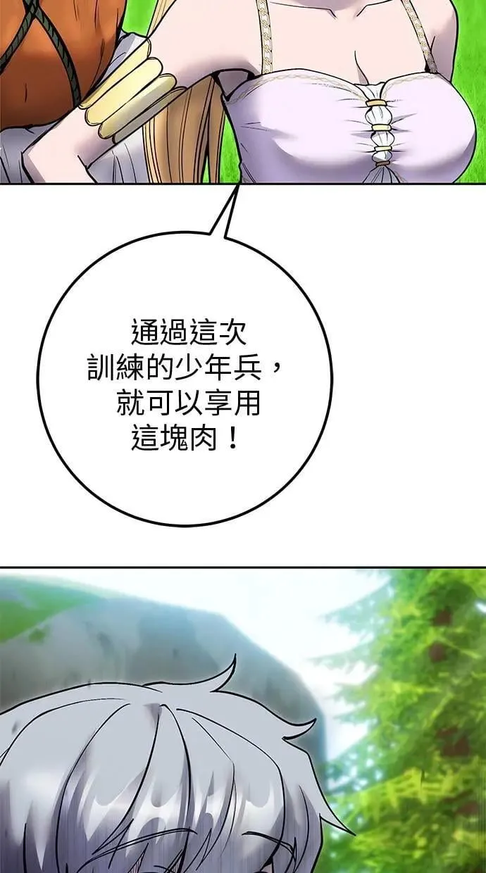 第51话：玫巴的目的！ 第110页