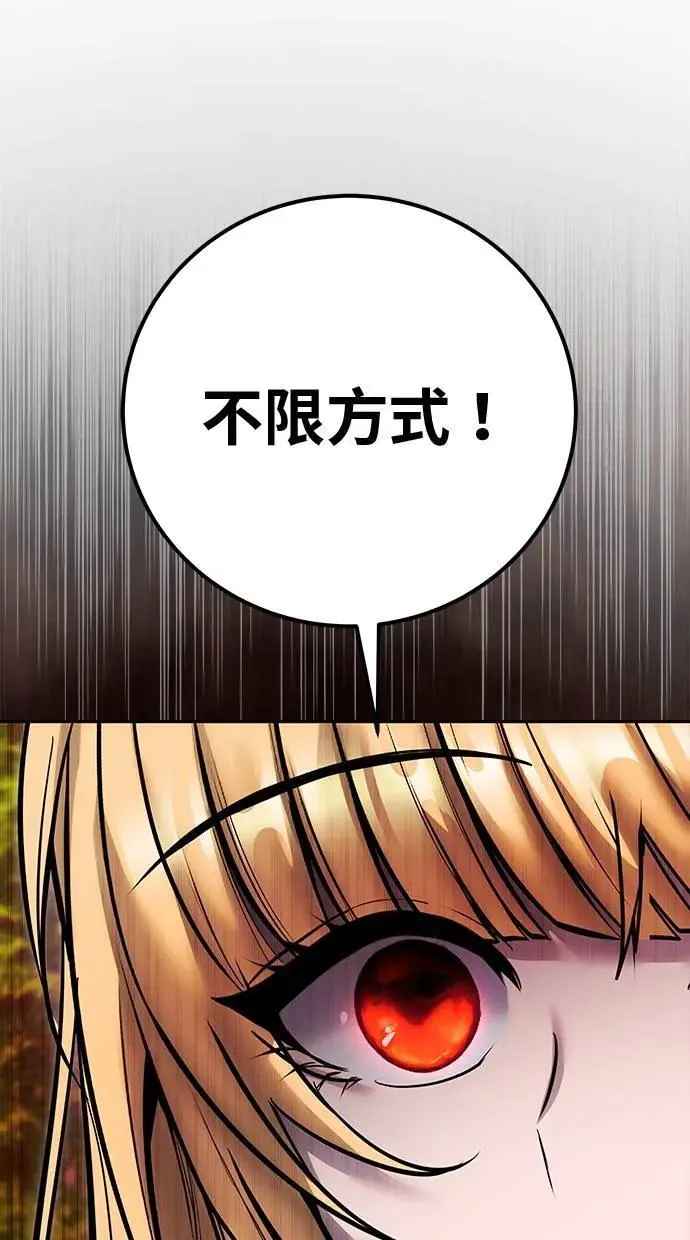 第51话：玫巴的目的！ 第115页