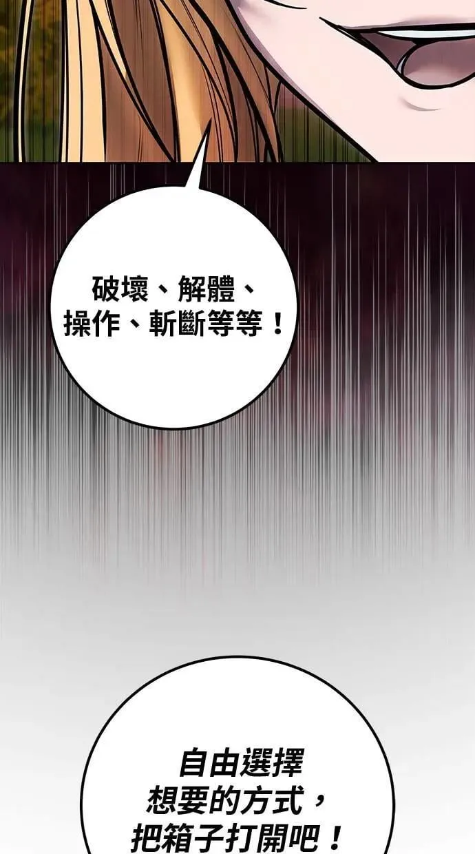 第51话：玫巴的目的！ 第116页
