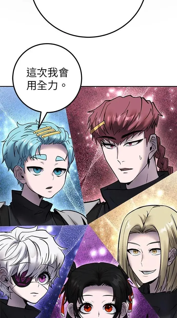 第51话：玫巴的目的！ 第117页