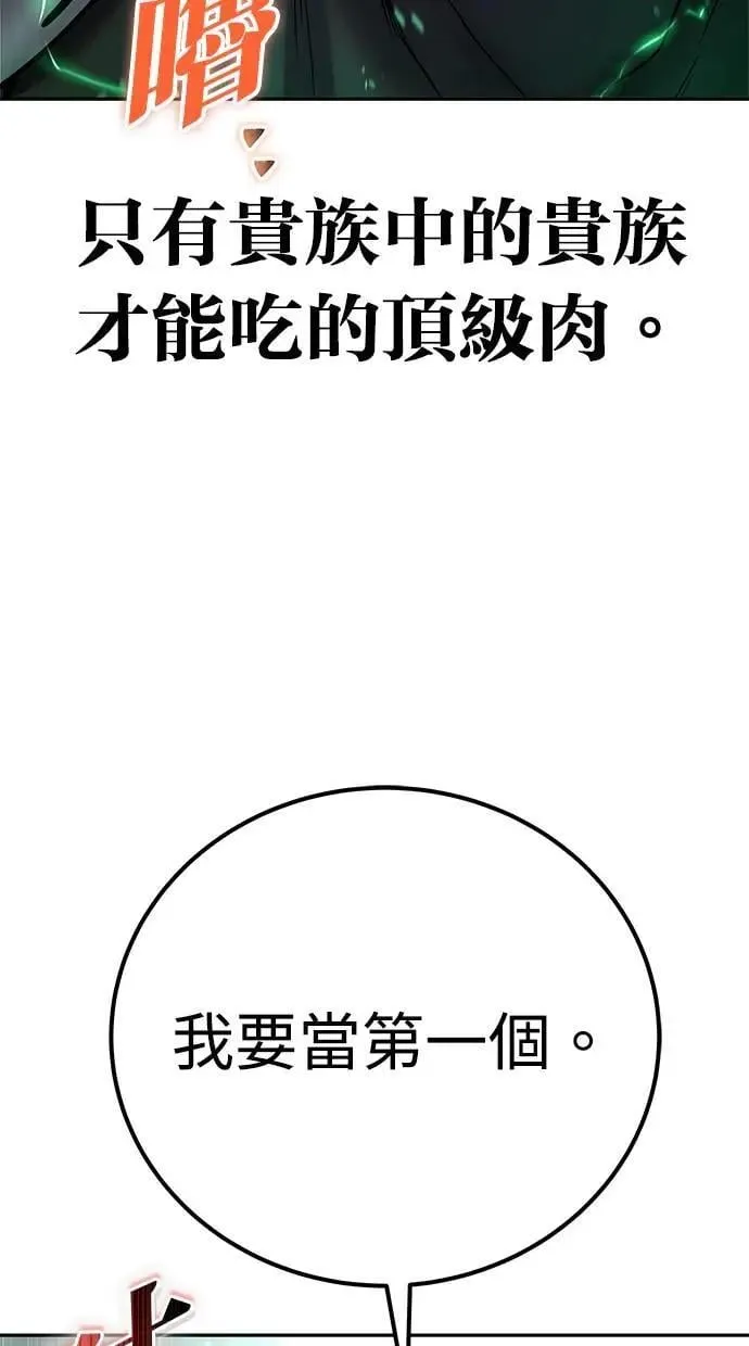 第51话：玫巴的目的！ 第119页