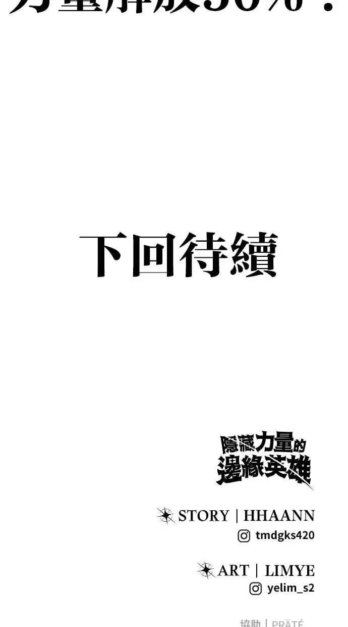 第51话：玫巴的目的！ 第121页