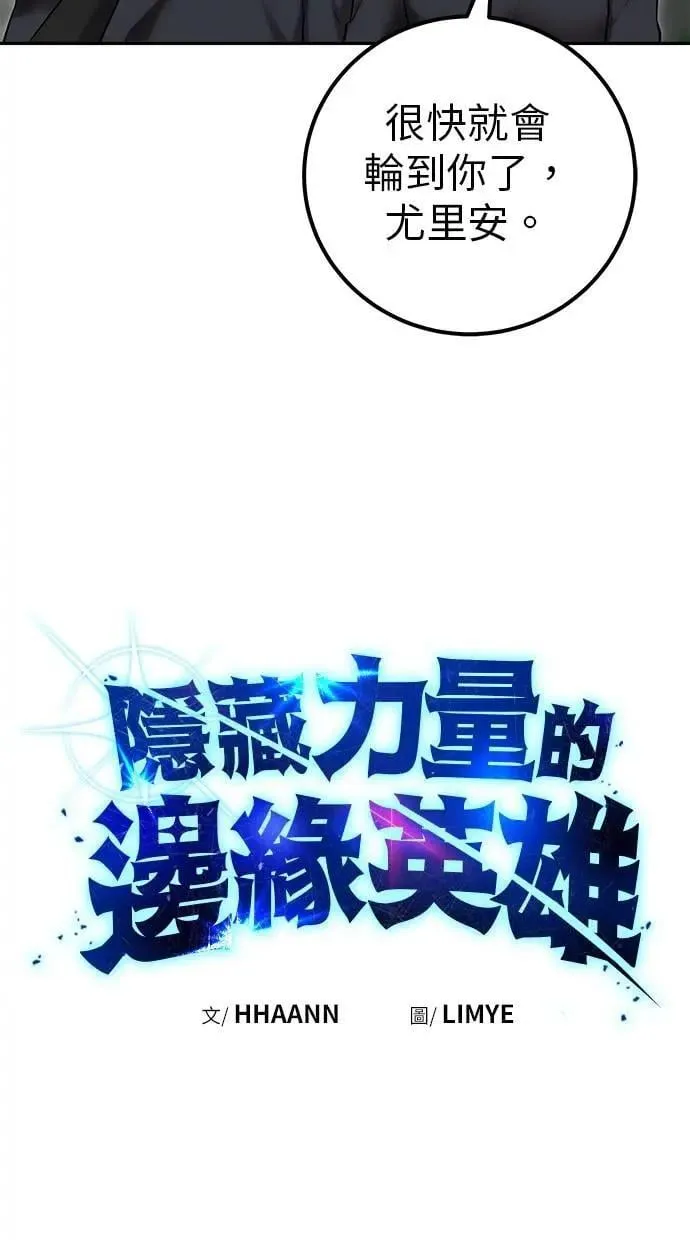 第52话：尤里安出击！ 第10页