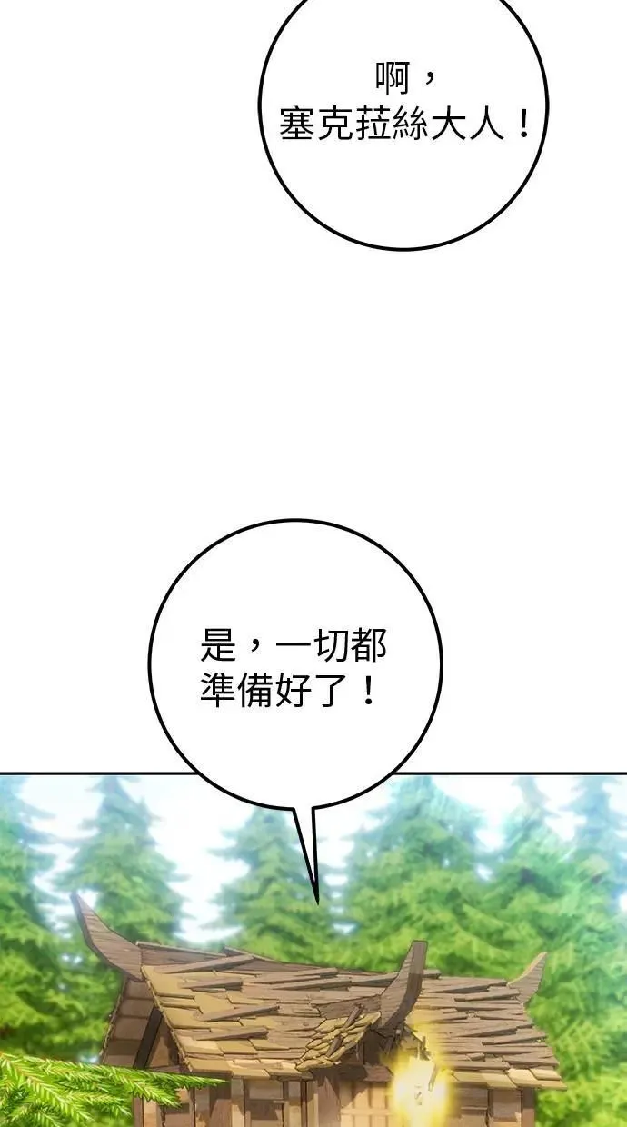 第52话：尤里安出击！ 第12页
