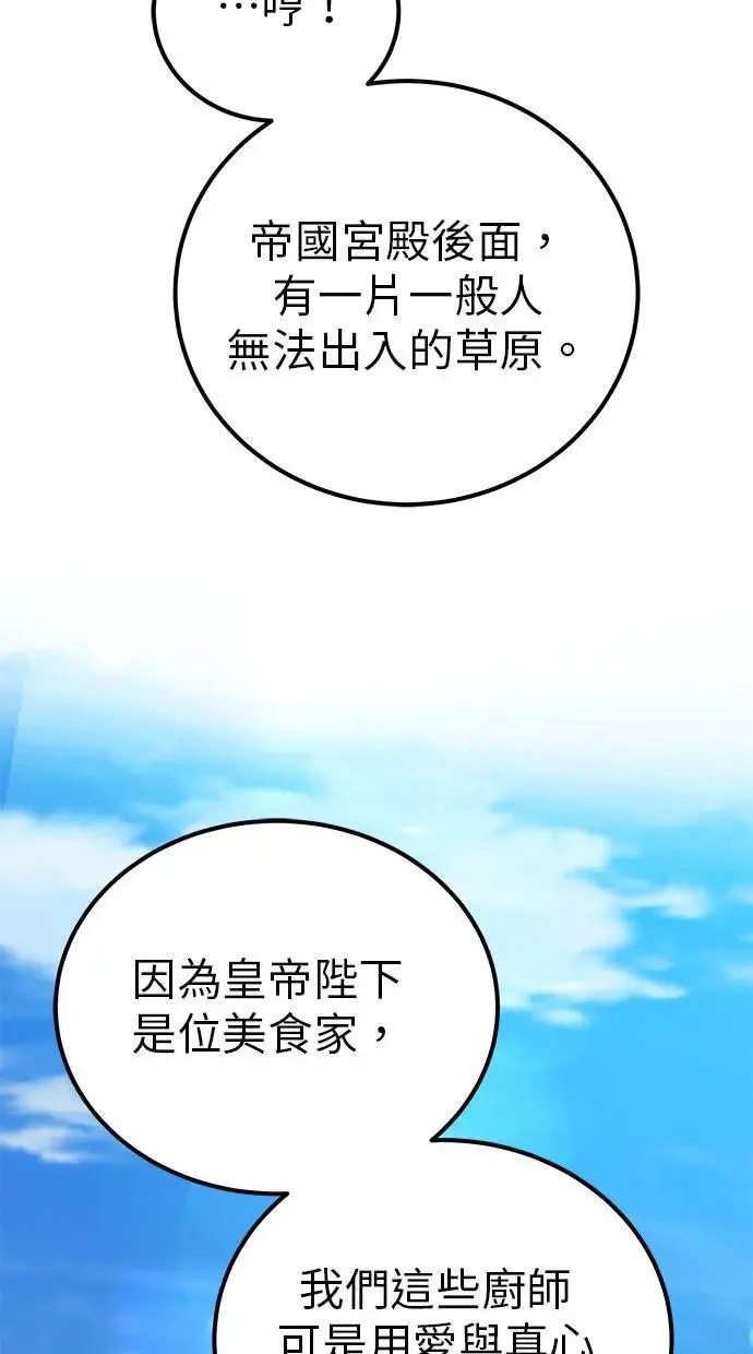 第52话：尤里安出击！ 第50页