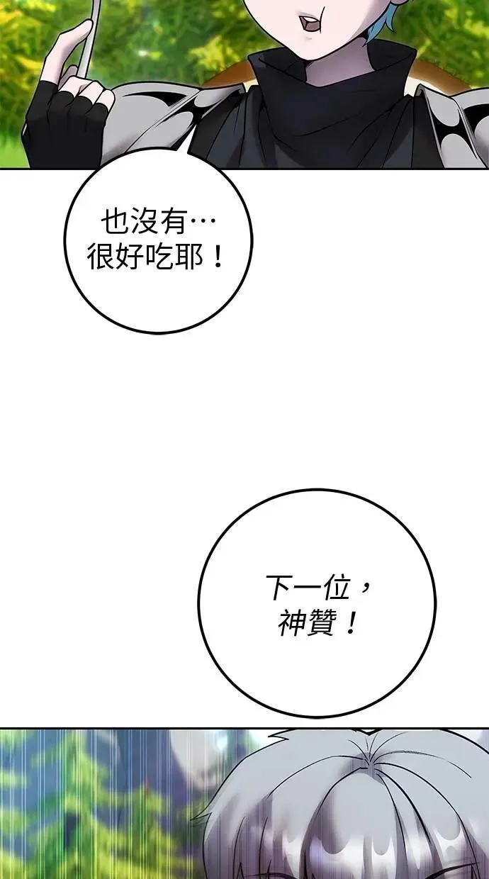 第52话：尤里安出击！ 第76页