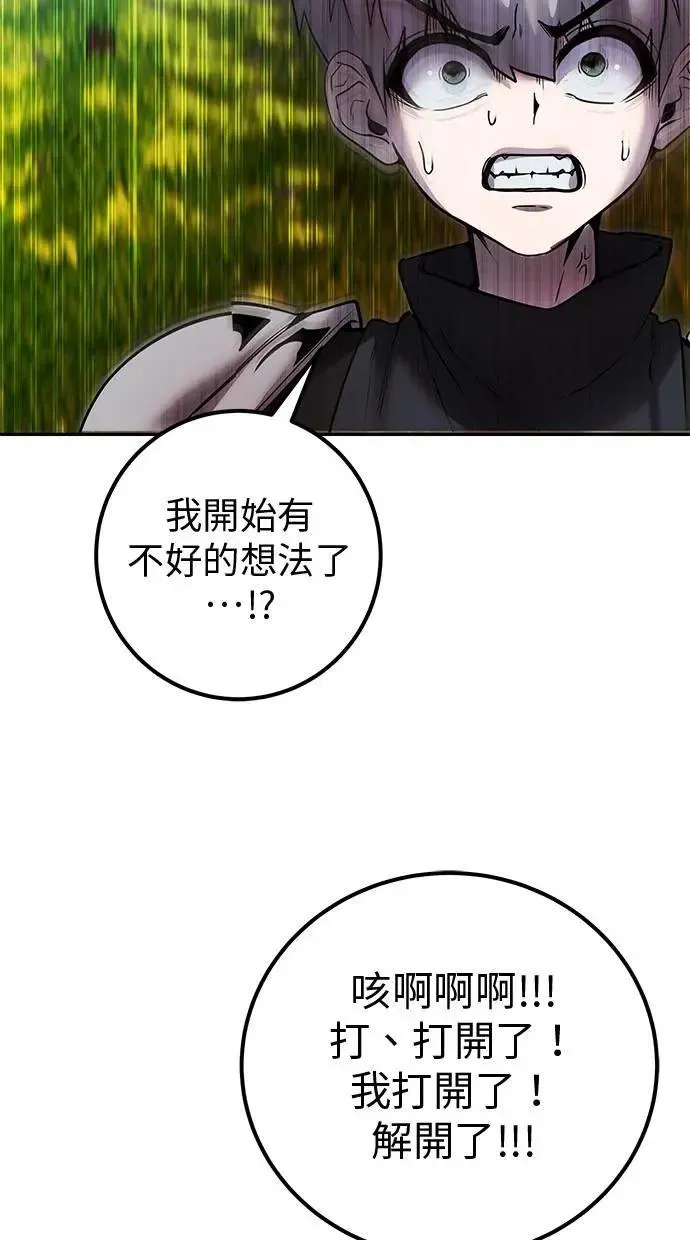 第52话：尤里安出击！ 第77页
