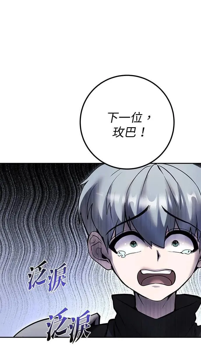第52话：尤里安出击！ 第80页