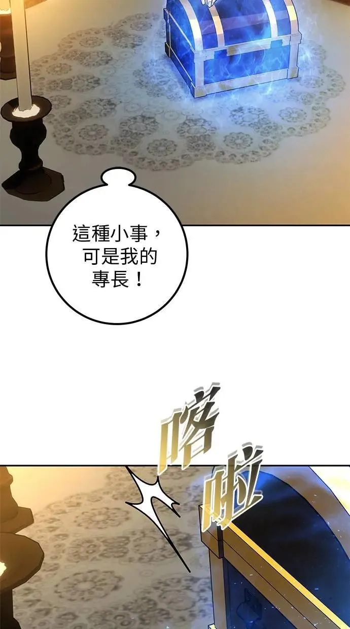 第52话：尤里安出击！ 第82页