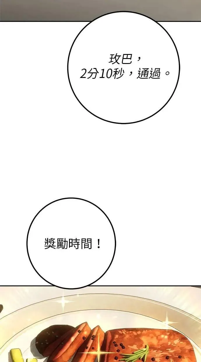 第52话：尤里安出击！ 第87页