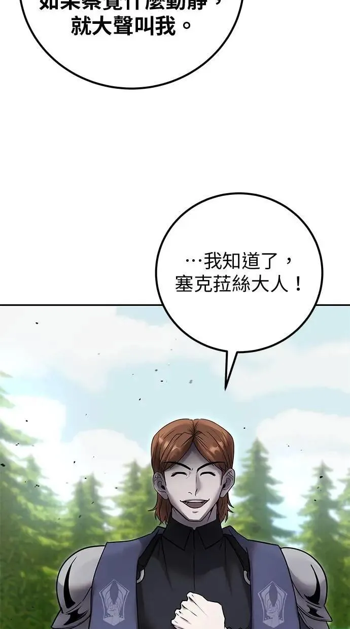 第52话：尤里安出击！ 第99页