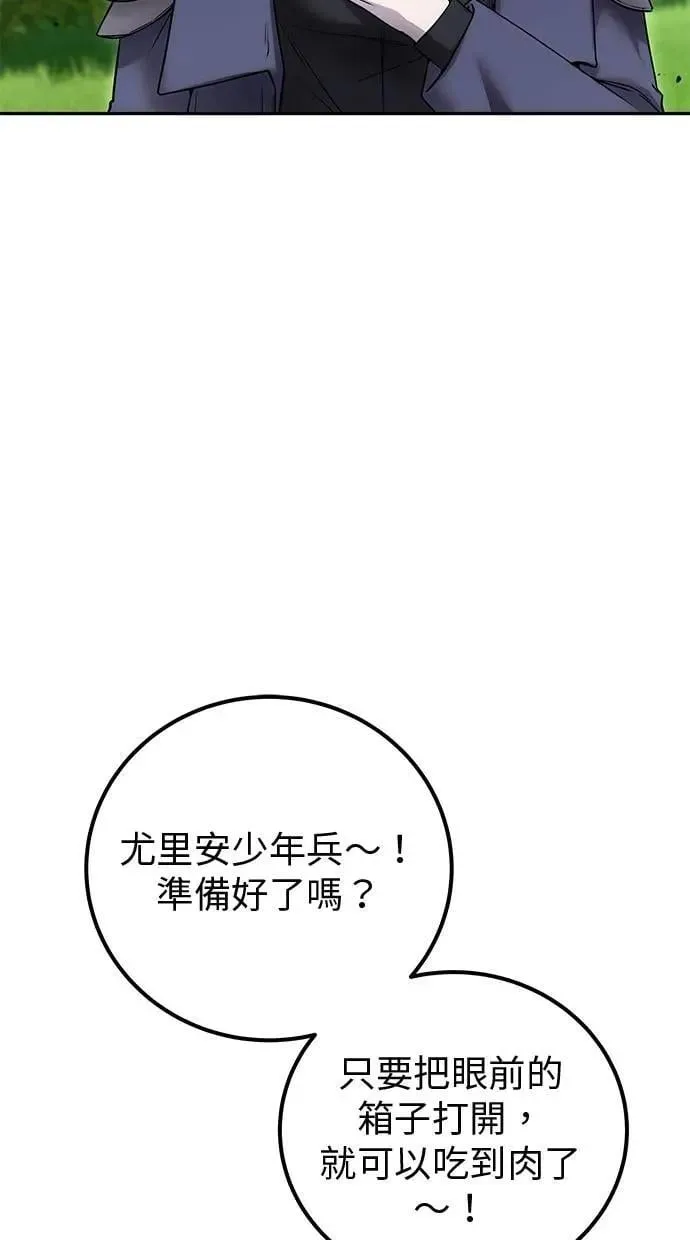 第52话：尤里安出击！ 第100页
