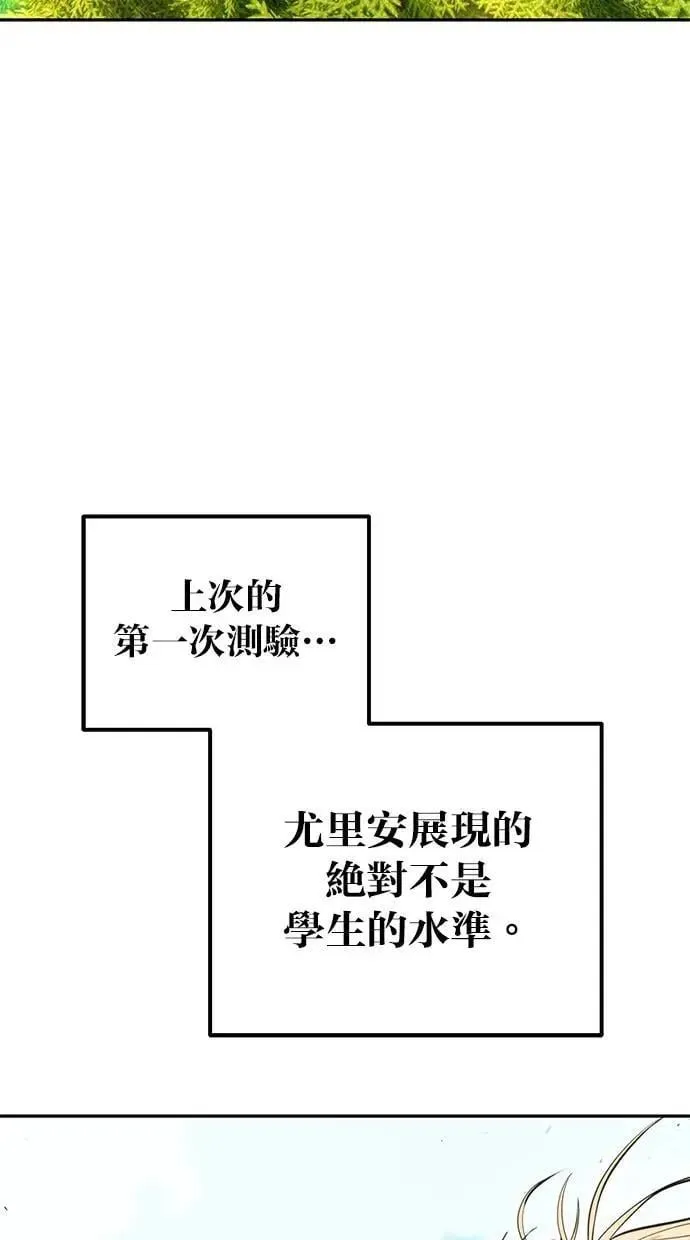 第52话：尤里安出击！ 第107页
