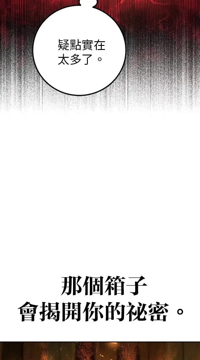 第52话：尤里安出击！ 第110页