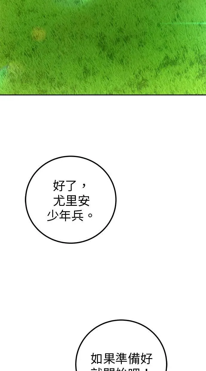 第52话：尤里安出击！ 第116页