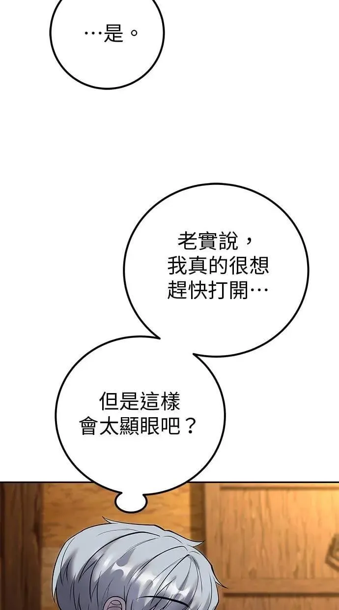 第53话：★重要！第一个箱子 第4页