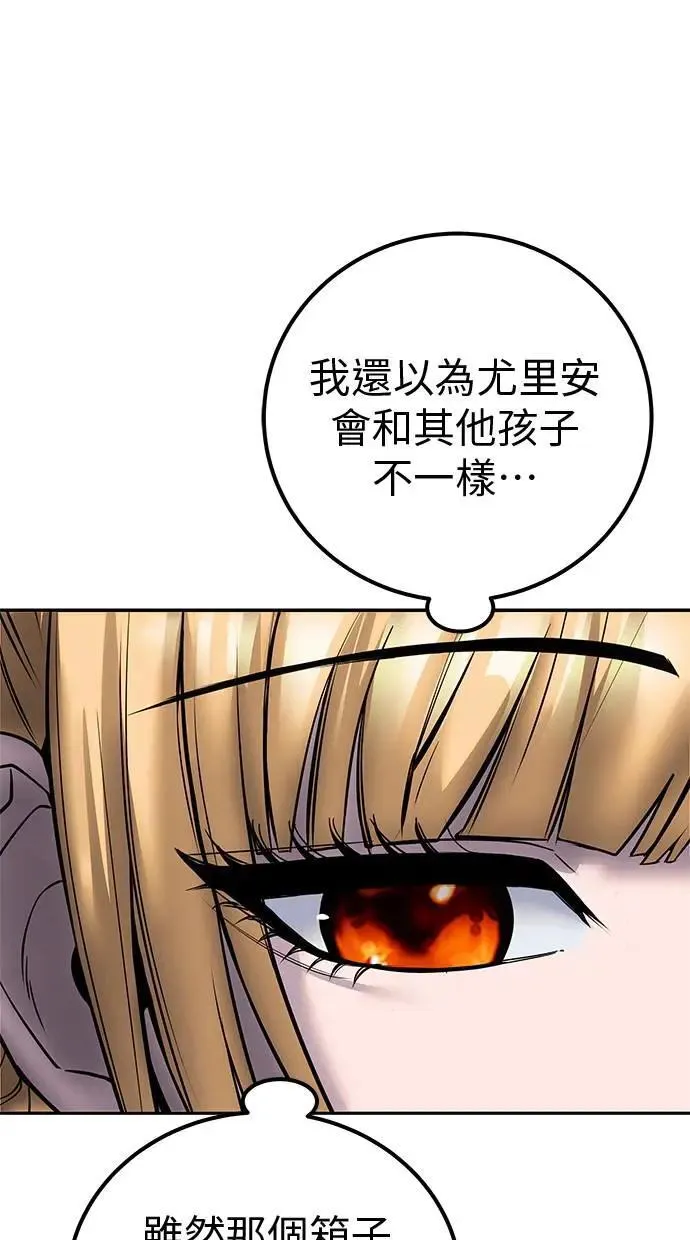 第53话：★重要！第一个箱子 第39页