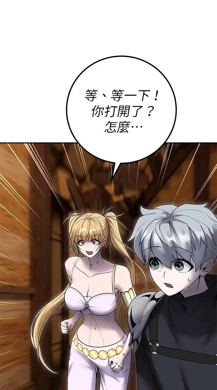 第53话：★重要！第一个箱子 第44页
