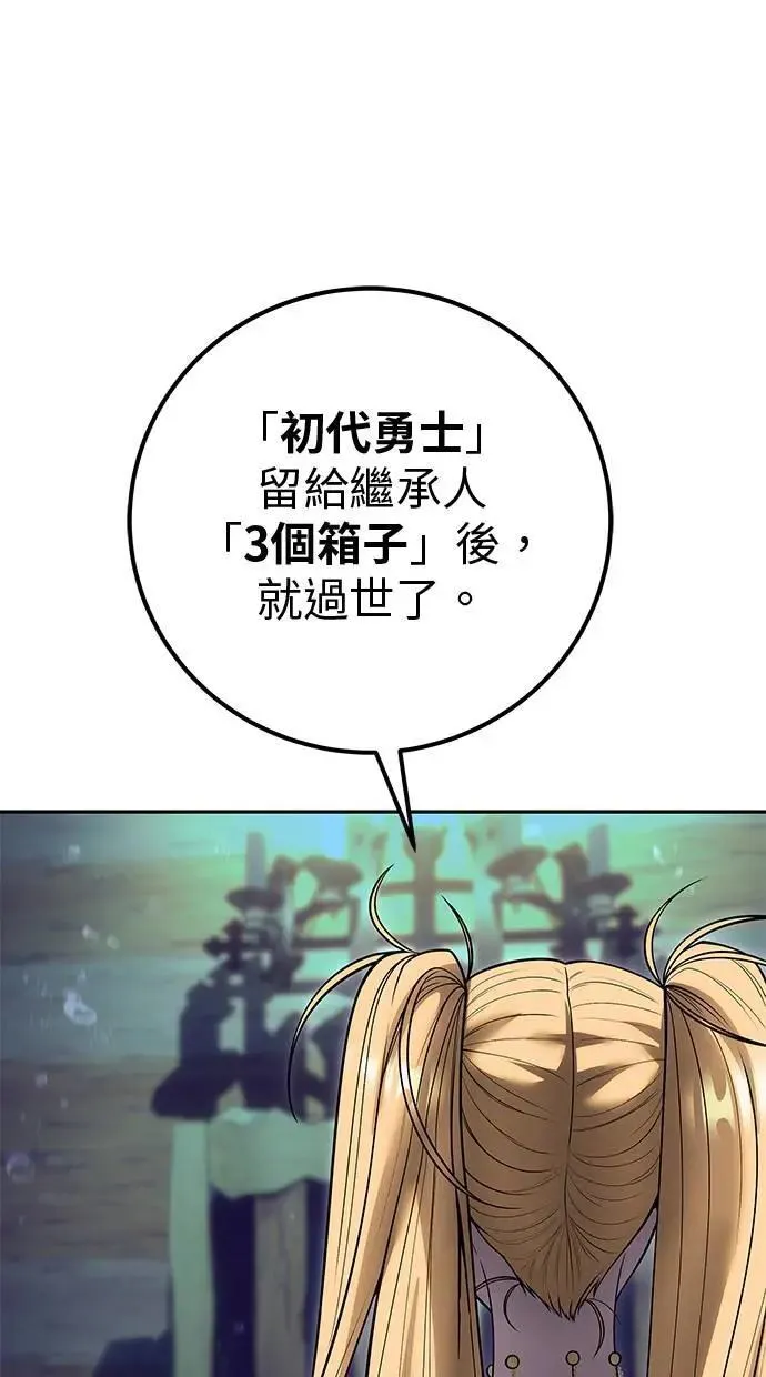第53话：★重要！第一个箱子 第62页