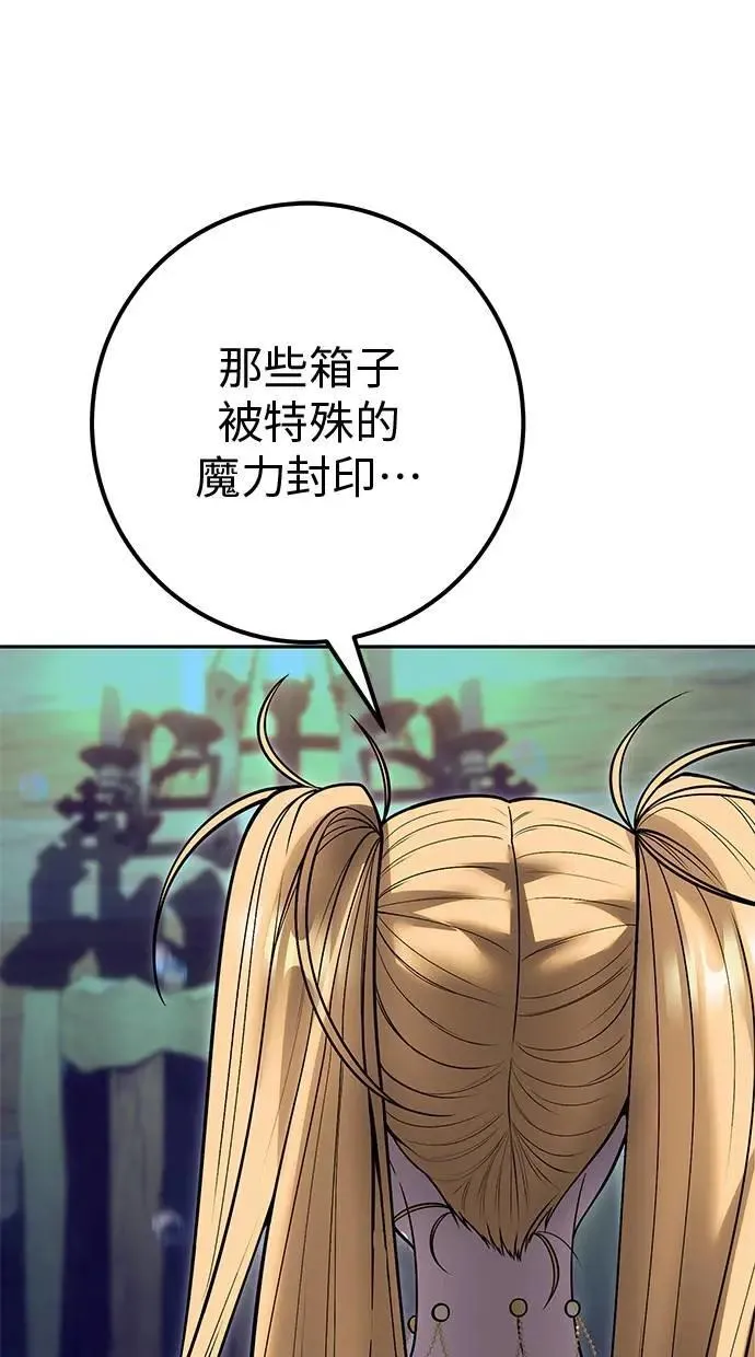 第53话：★重要！第一个箱子 第64页