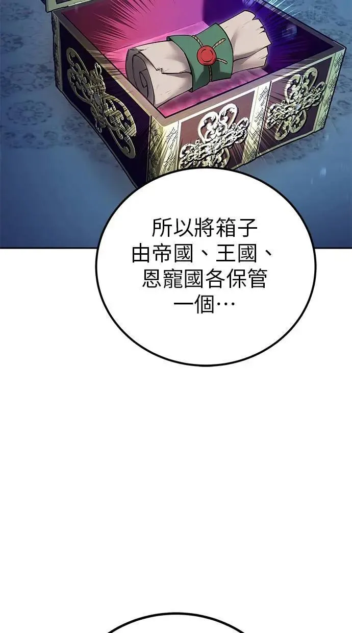 第53话：★重要！第一个箱子 第67页