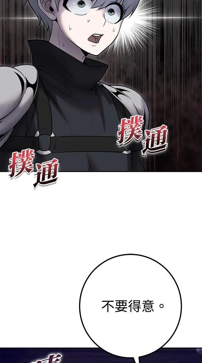第53话：★重要！第一个箱子 第77页