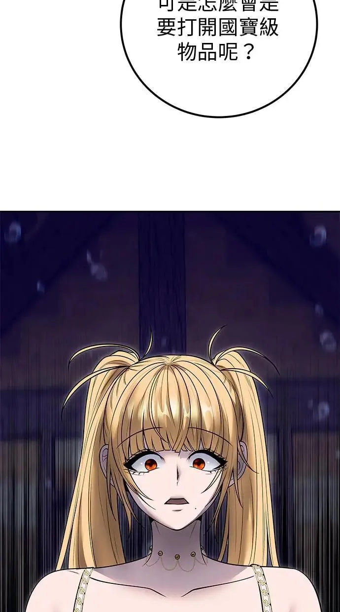 第53话：★重要！第一个箱子 第82页