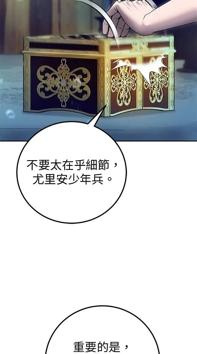 第53话：★重要！第一个箱子 第87页