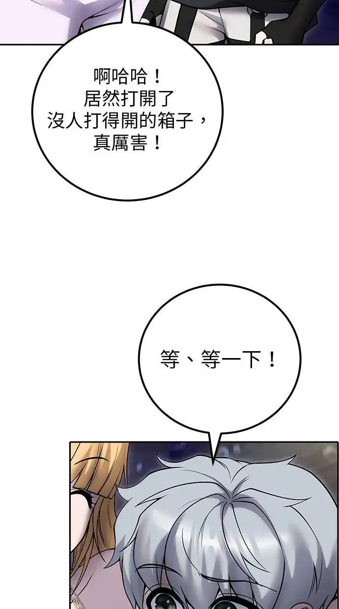 第53话：★重要！第一个箱子 第89页