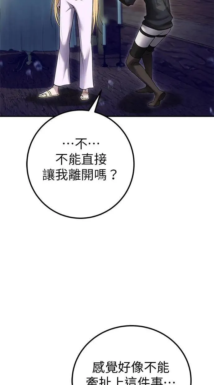 第53话：★重要！第一个箱子 第96页