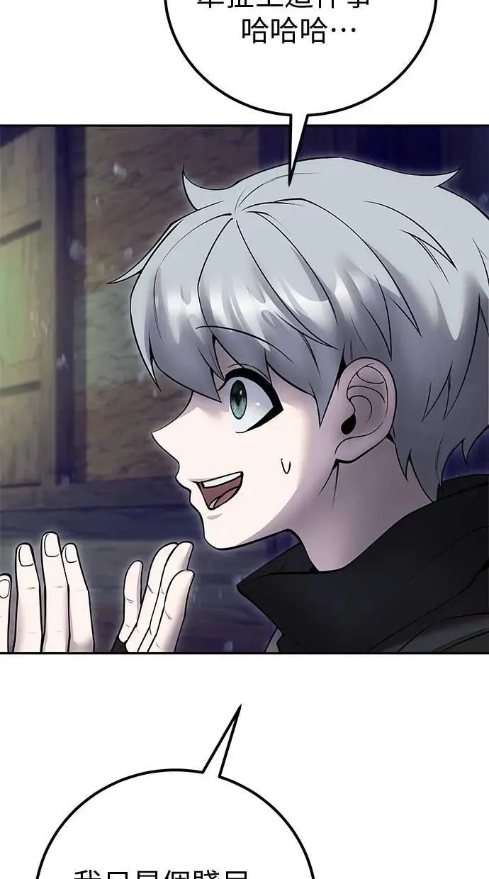 第53话：★重要！第一个箱子 第97页