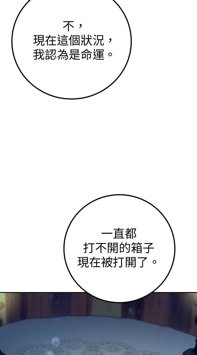 第53话：★重要！第一个箱子 第99页