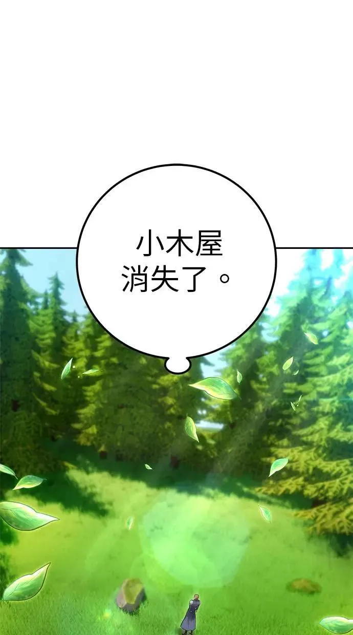 第54话：两人的第一个秘密 第3页