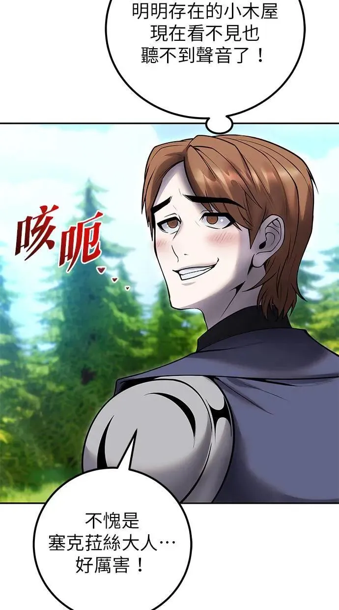 第54话：两人的第一个秘密 第5页