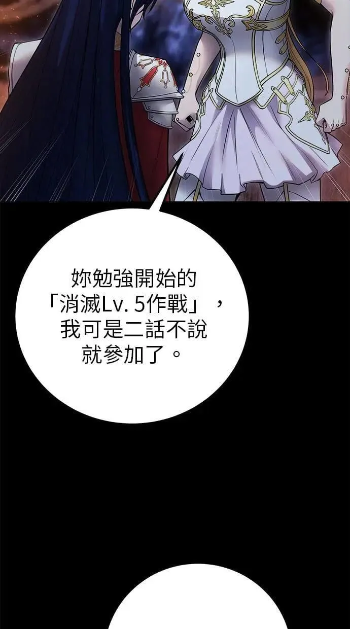 第54话：两人的第一个秘密 第21页