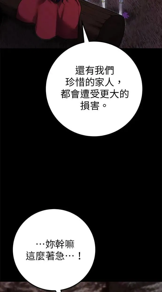 第54话：两人的第一个秘密 第27页