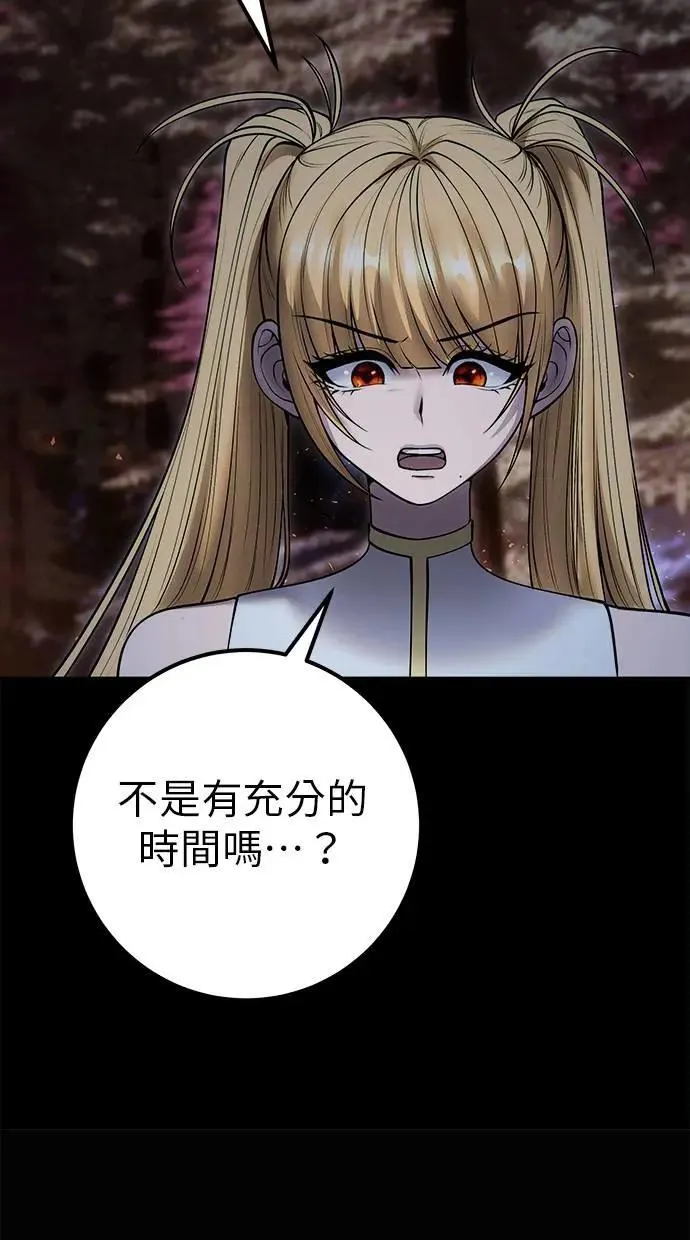 第54话：两人的第一个秘密 第28页