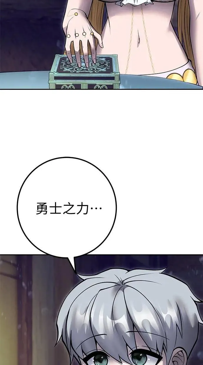 第54话：两人的第一个秘密 第31页