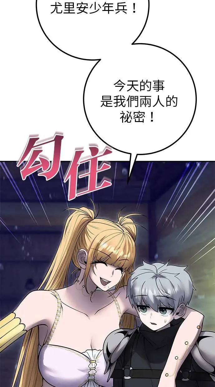 第54话：两人的第一个秘密 第35页