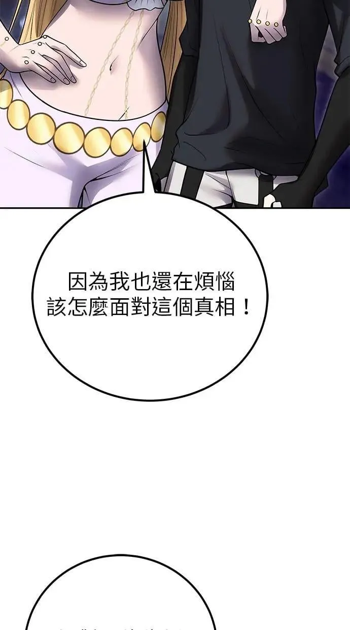 第54话：两人的第一个秘密 第36页