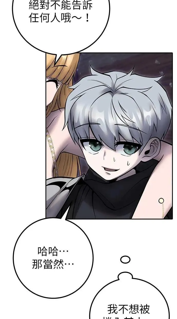 第54话：两人的第一个秘密 第37页
