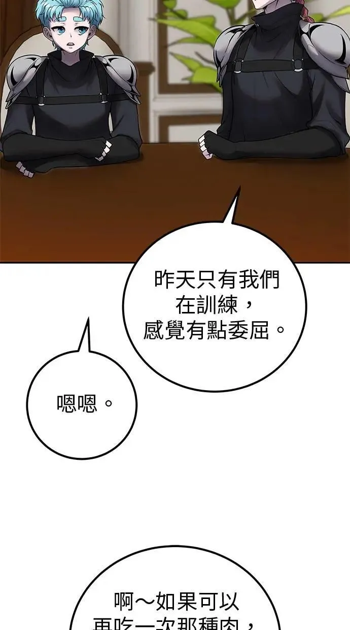 第54话：两人的第一个秘密 第44页