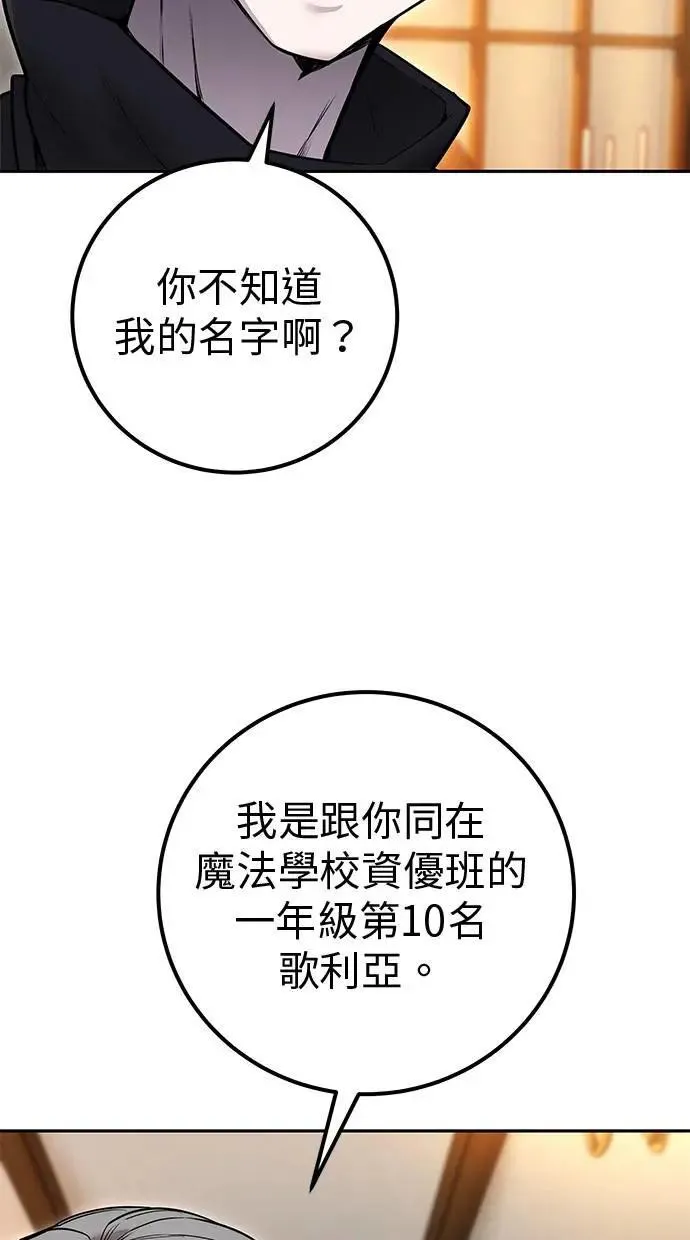 第54话：两人的第一个秘密 第53页